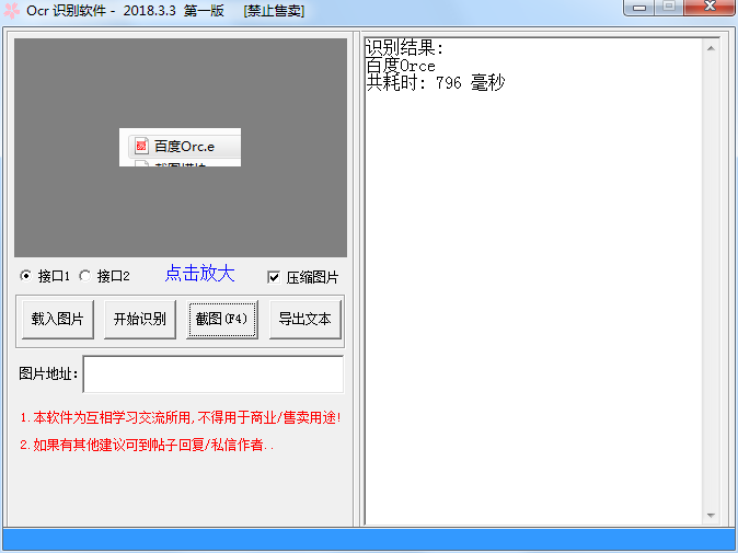 OCR图片文字识别源码 附成品-Ferry资源网