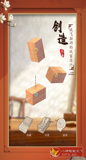 【吉美博物馆国粹解谜手游】匠木1.6.3纯净中文版★荣获多项国内外游戏大奖-Ferry资源网