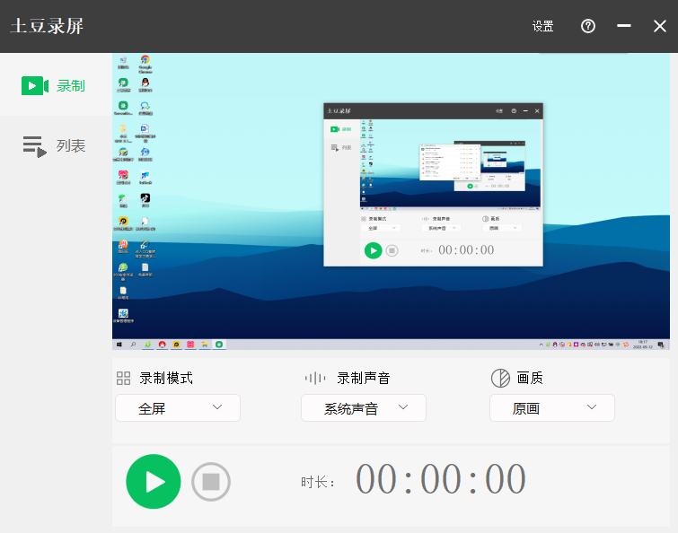 土豆录屏v1.0.8免费高清无水印-Ferry资源网