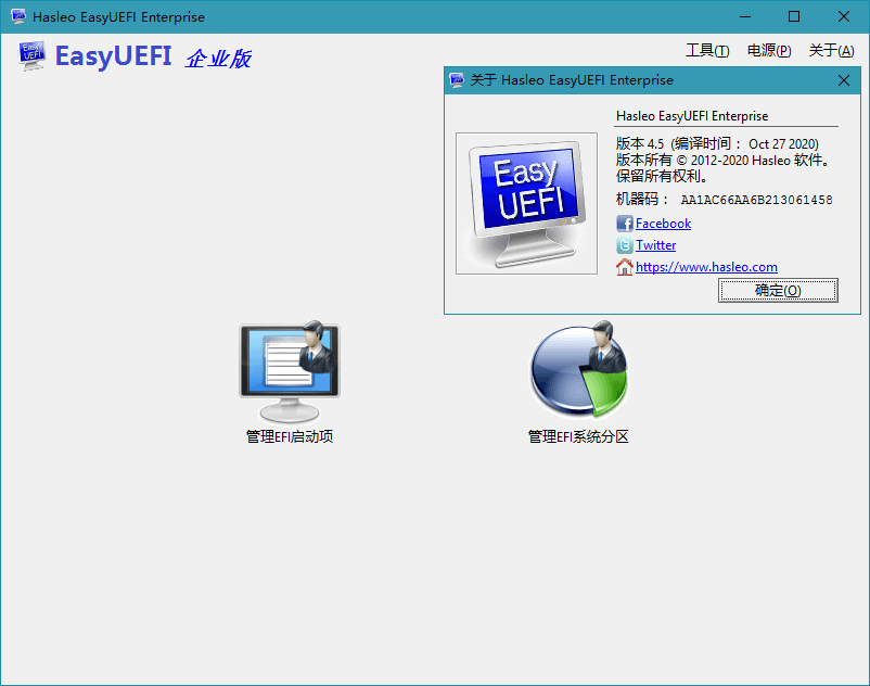Hasleo EasyUEFI v6.0.1单文件版-Ferry资源网