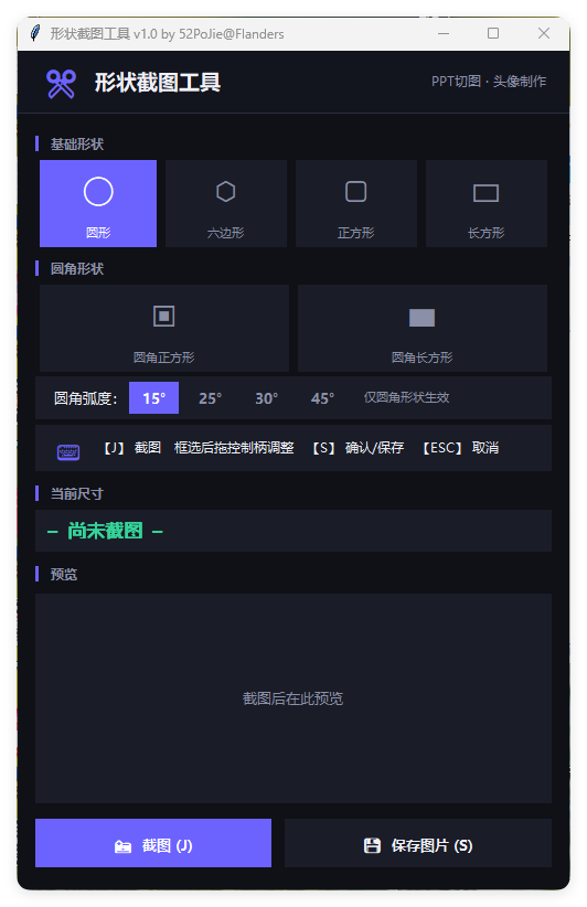 多形状截图工具 v1.0便携版-Ferry资源网