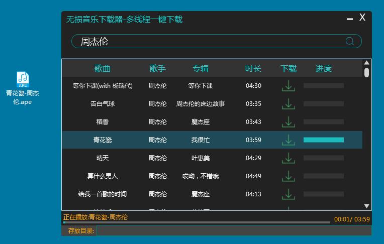 200kb的多线程无损音乐下载器-Ferry资源网