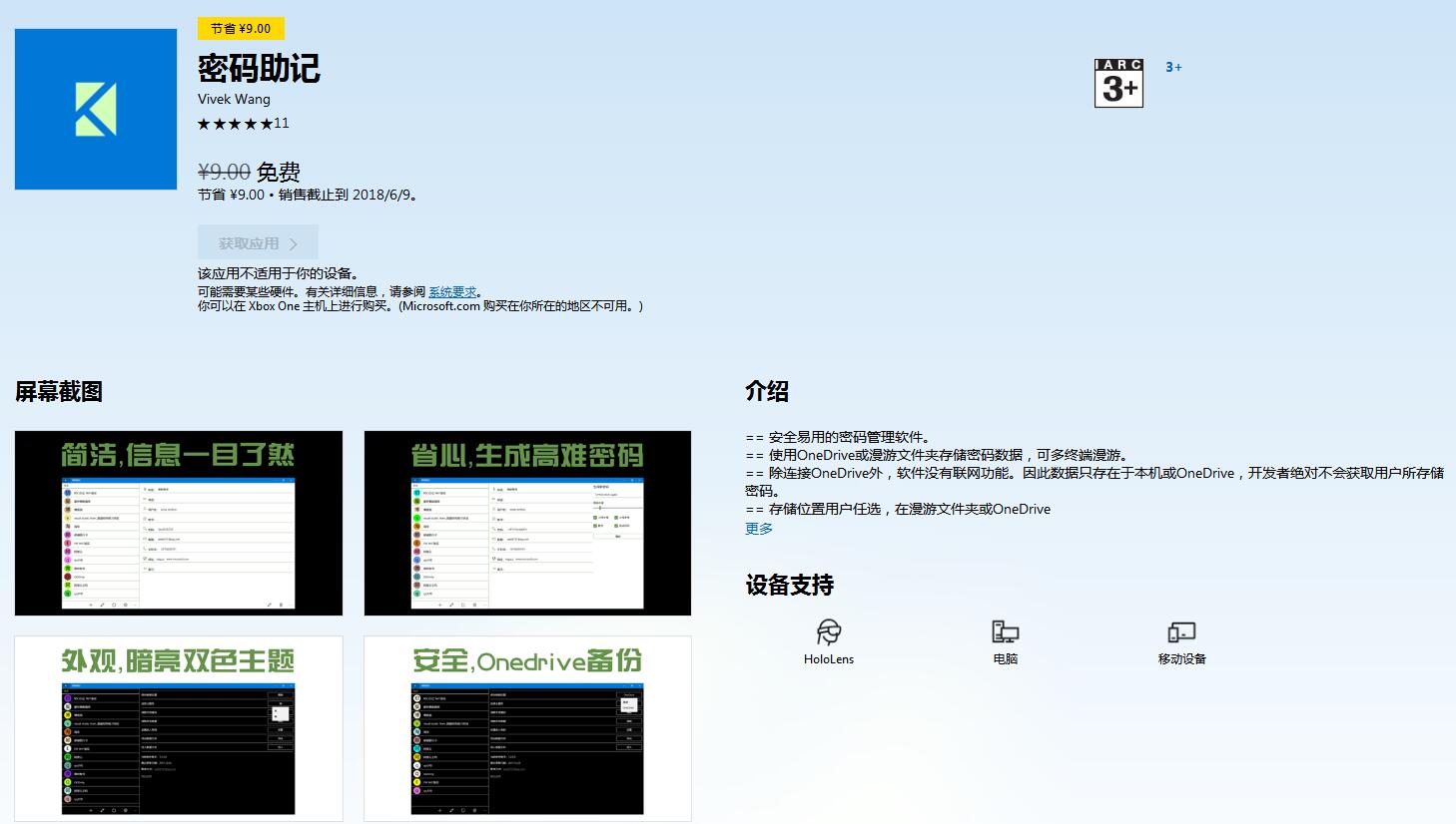 win10应用商店限免 密码助记-Ferry资源网