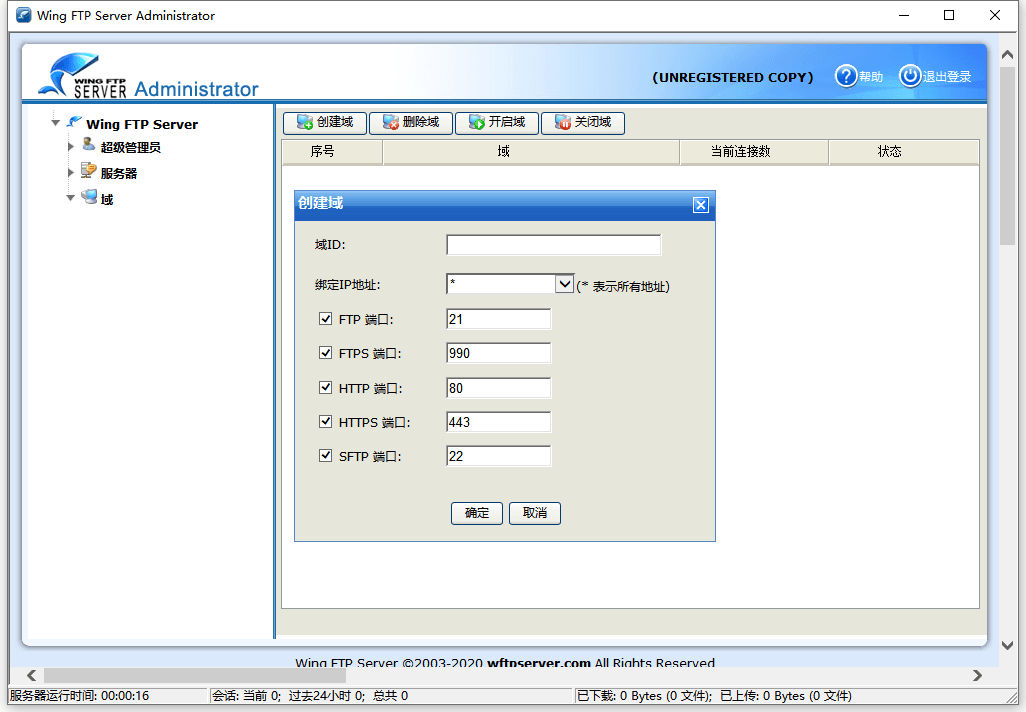 Wing FTP Server v8.0.2企业版-Ferry资源网