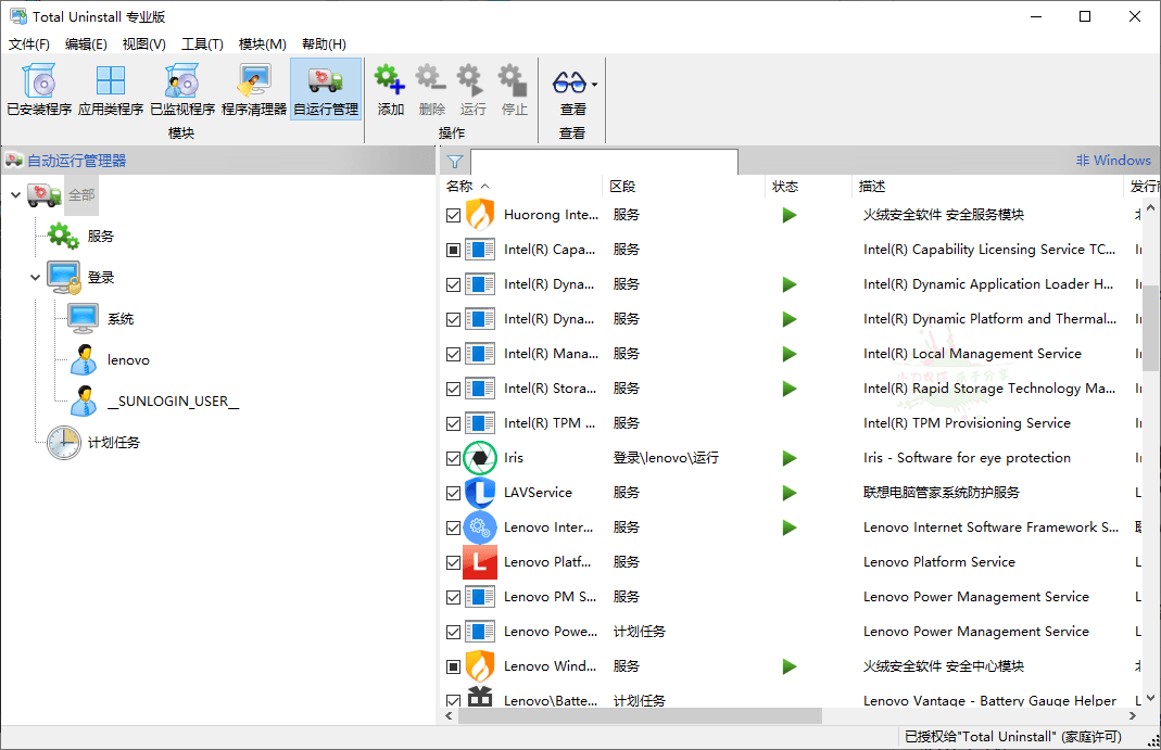 Total Uninstal v7.6.1.677专业版-Ferry资源网