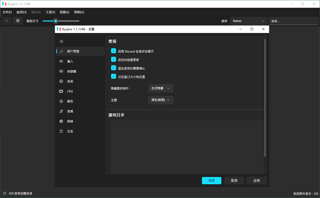 Ryujinx Switch模拟器v1.1.1348-Ferry资源网