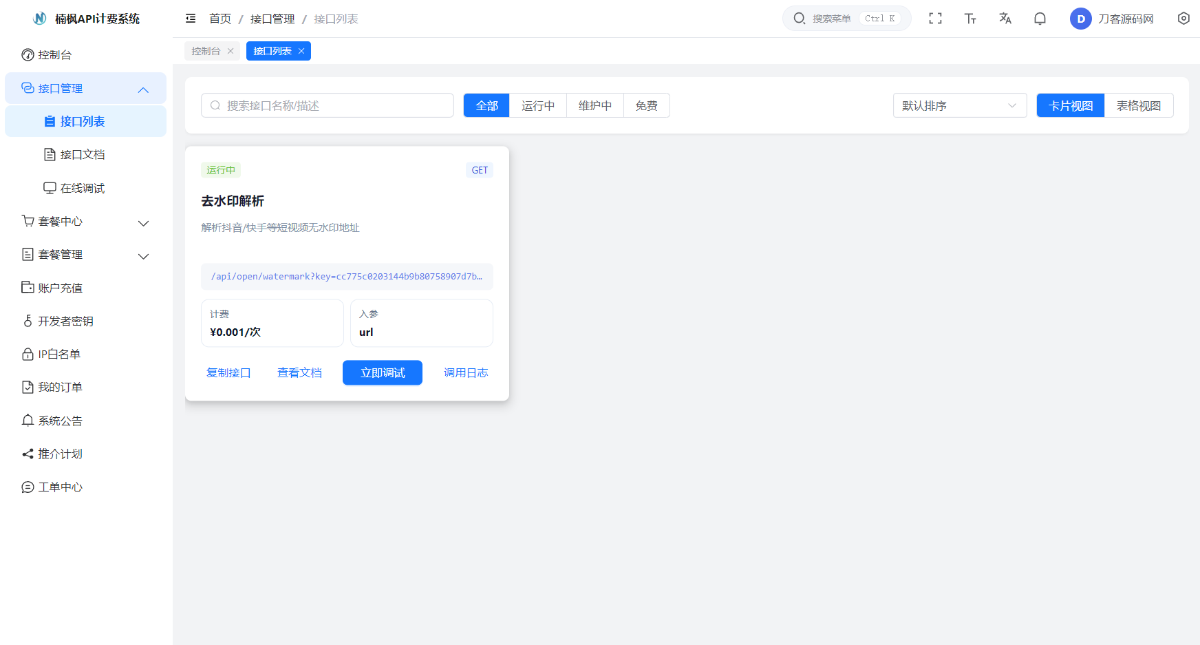 2026全新UI解析计费系统源码 附教程