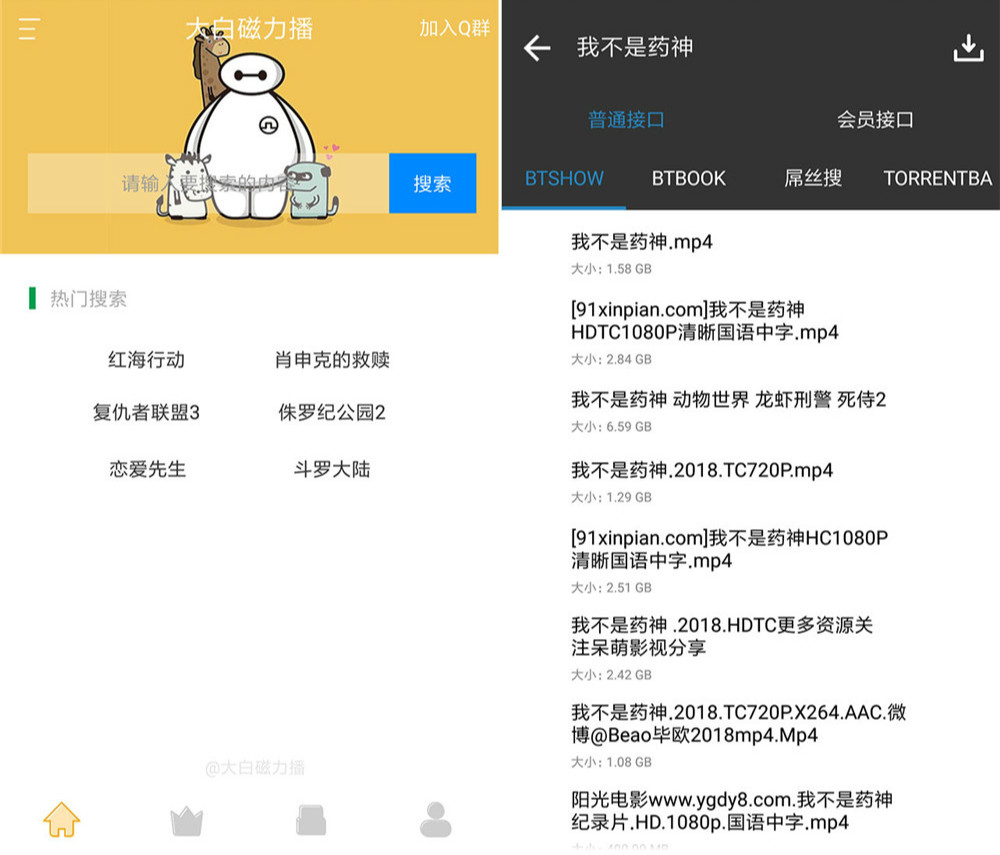 安卓大白影视磁力播 v7.7破解版-Ferry资源网