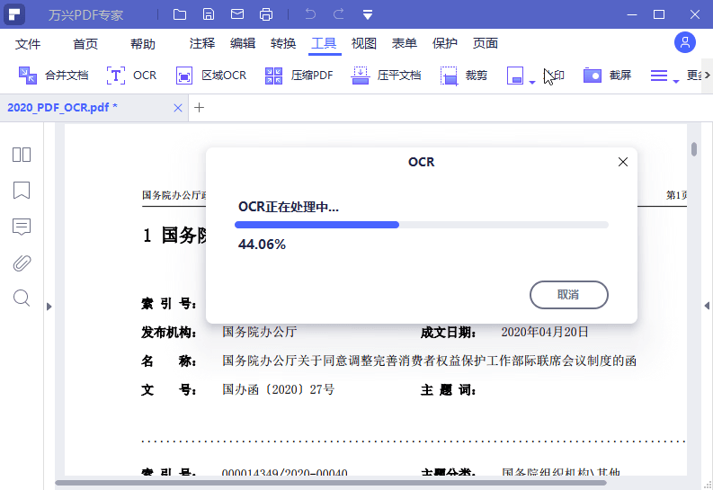 万兴PDF专家v12.0.2.3719专业版-Ferry资源网