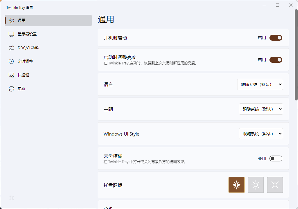 Twinkle Tray多屏亮度调节v1.17.2绿色版-Ferry资源网