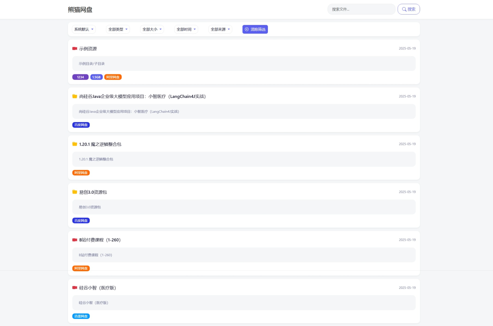 全新轻量化PHP网盘搜索引擎系统源码-Ferry资源网