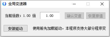 全局变速器更新游戏工具加速-Ferry资源网
