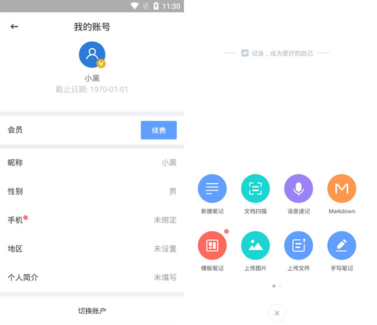 安卓有道云笔记v6.3.2去广告版-Ferry资源网