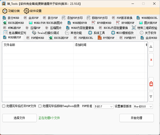 坤_Tools文档编辑工具v0.4.6正式版-Ferry资源网
