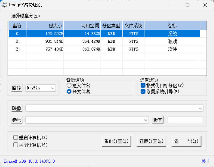 ImageX备份还原V1.0.2026.0619绿色版-Ferry资源网
