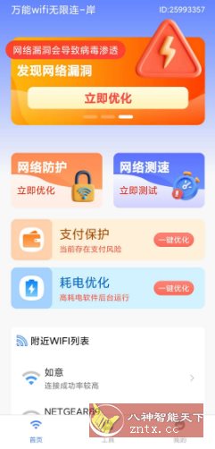万能wifi无限连v1.0.1 纯净版-Ferry资源网