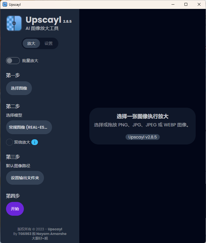Upscayl图像放大增强工具v2.15汉化版-Ferry资源网