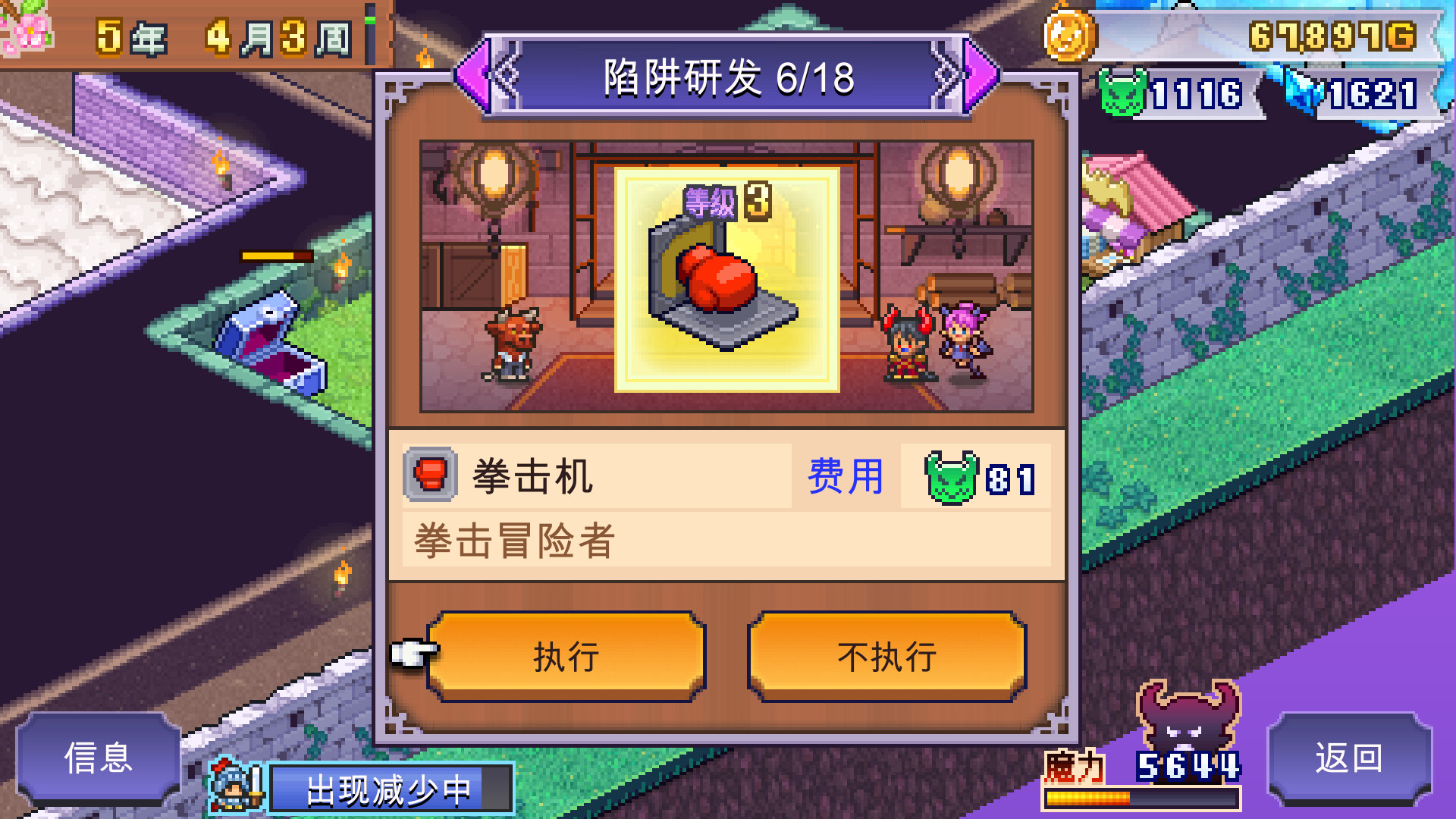 《魔王城物语》中文版-Ferry资源网