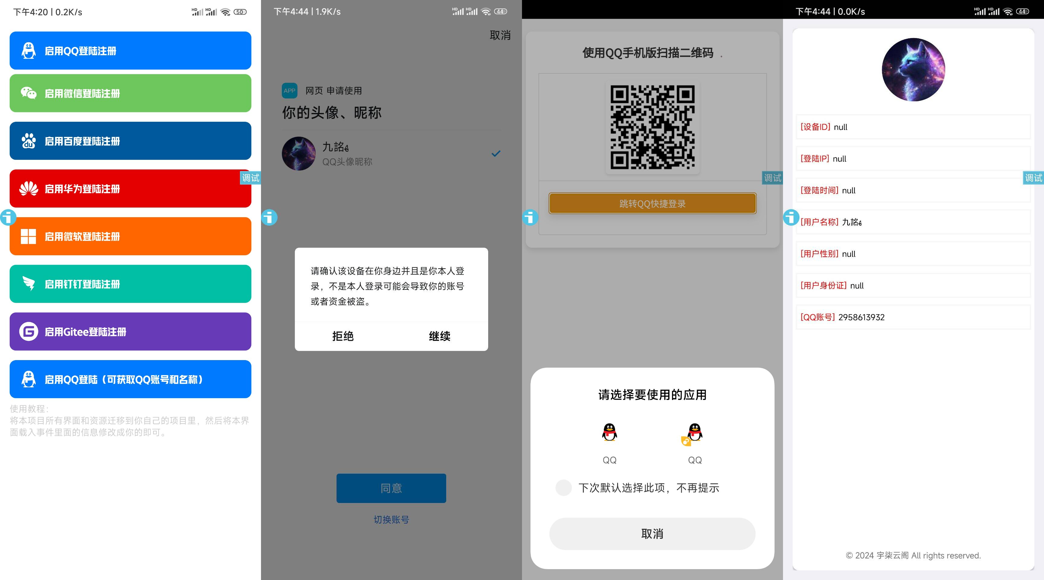 新聚合登录iAppv3源码-可获取QQ账号名称-免签QQ互联-Ferry资源网