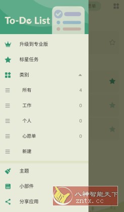 ToDoList 待办清单v1.02.93.0910高级版-Ferry资源网