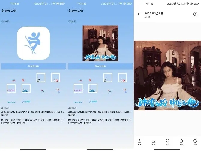 冬奥会个性头像在线生成器V1.0-Ferry资源网