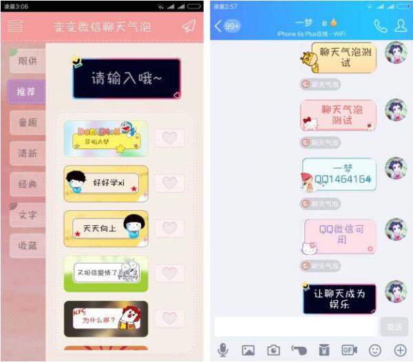 QQ微信都能用的变变聊天气泡-Ferry资源网