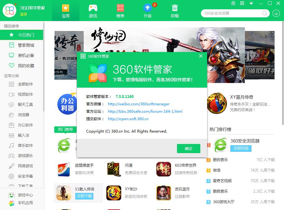 360软件管家7.5.0.1090提取版-Ferry资源网
