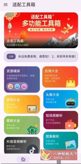 适配工具箱1.3.0免费版-Ferry资源网