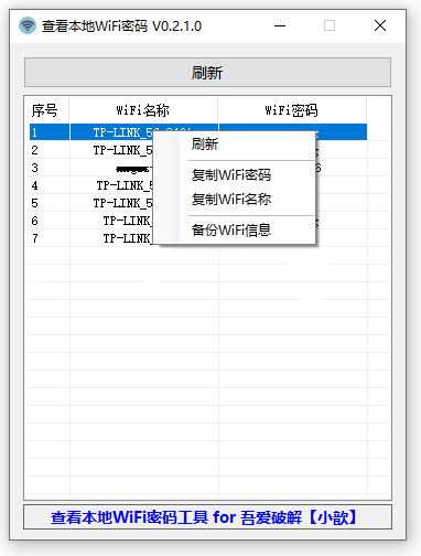 PC一键查本地Wifi密码工具-Ferry资源网
