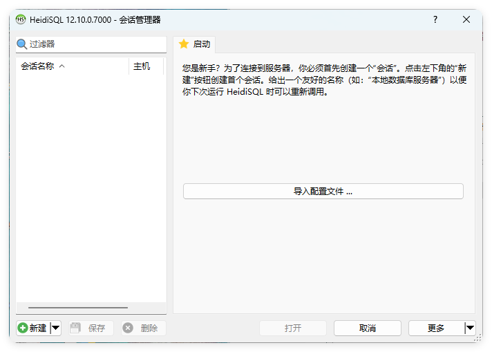 HeidiSql数据库可视化v12.11便携版-Ferry资源网