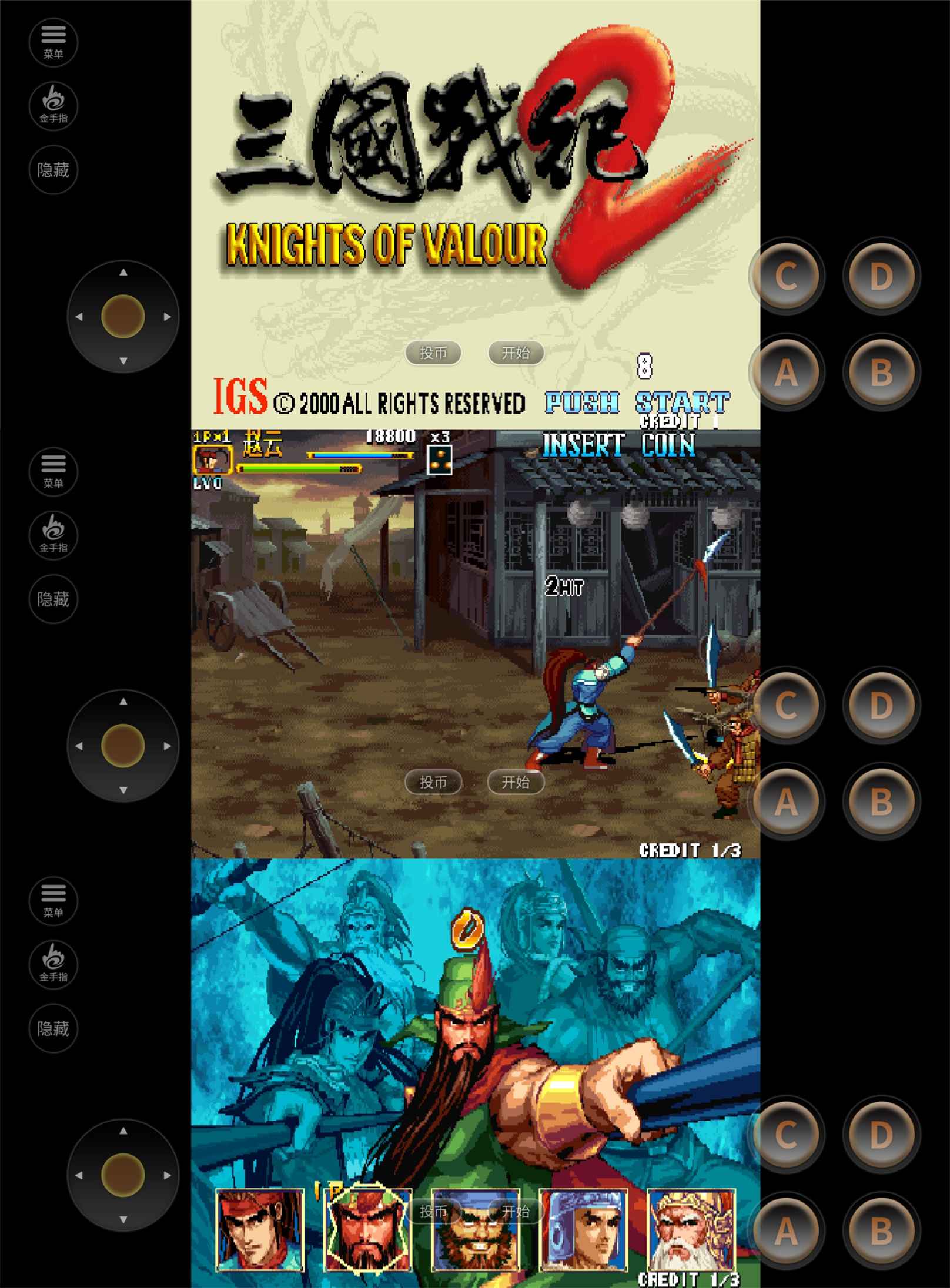 街机闯关游戏 三国战纪2-Ferry资源网