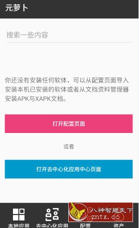 Meta 元萝卜V1.0.26更新版★免Root虚拟引擎-Ferry资源网
