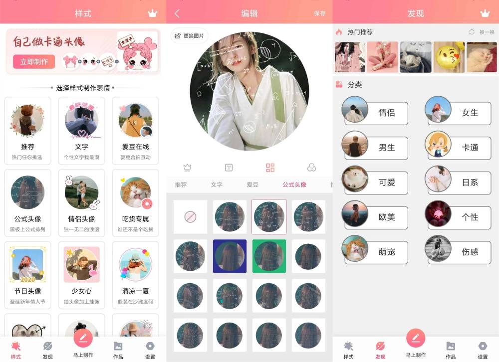 情侣头像制作工具 解锁高级-Ferry资源网