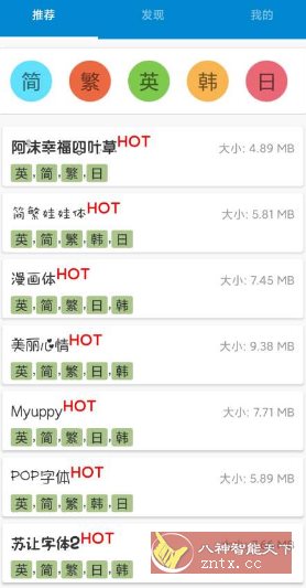 iFont 爱字体v5.9.8.4高级版-Ferry资源网