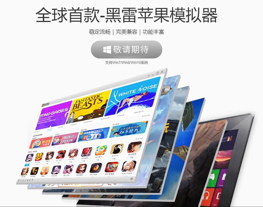 全球首款苹果模拟器即将出炉-Ferry资源网