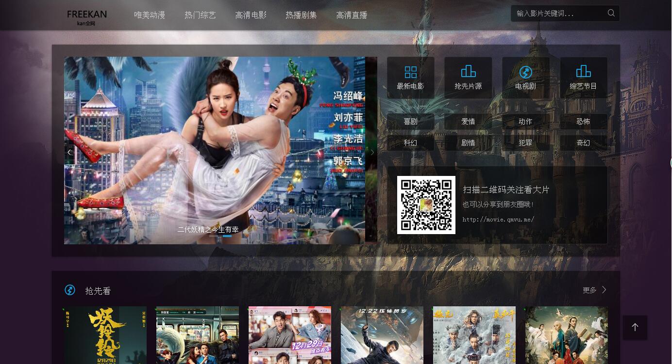 freekan_v3.0.1源码全自动采集-Ferry资源网