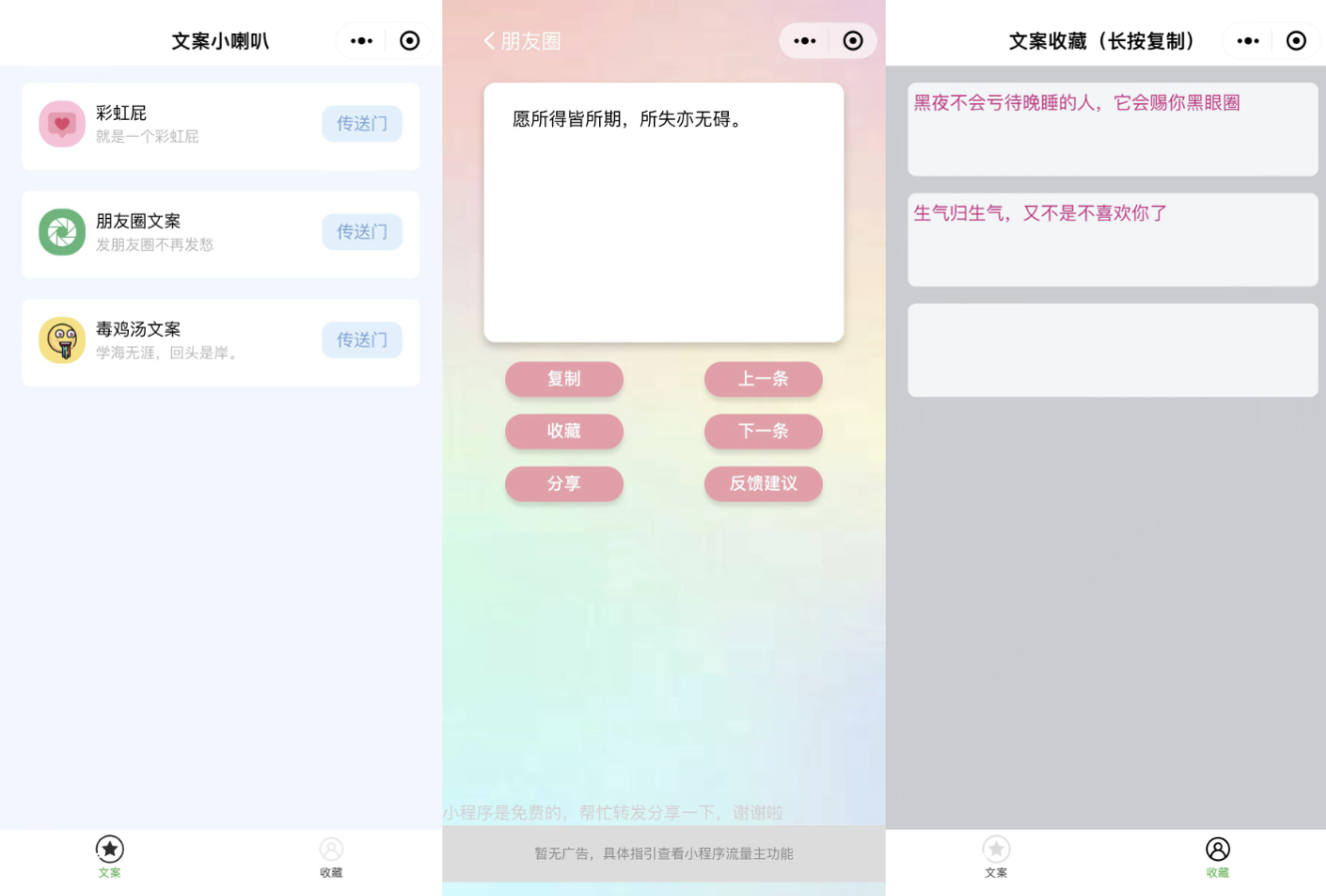 有趣幽默彩虹屁文案生成工具微信小程序源码-Ferry资源网