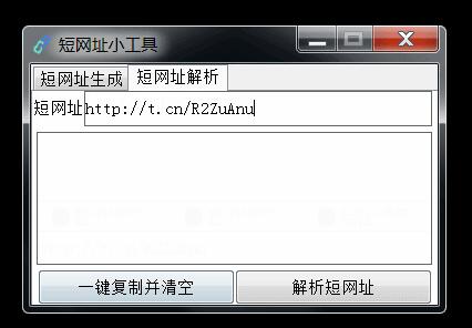 PC版三合一缩短网址小工具-Ferry资源网