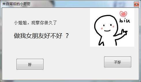 抖音热门很火的表白整蛊源码-Ferry资源网