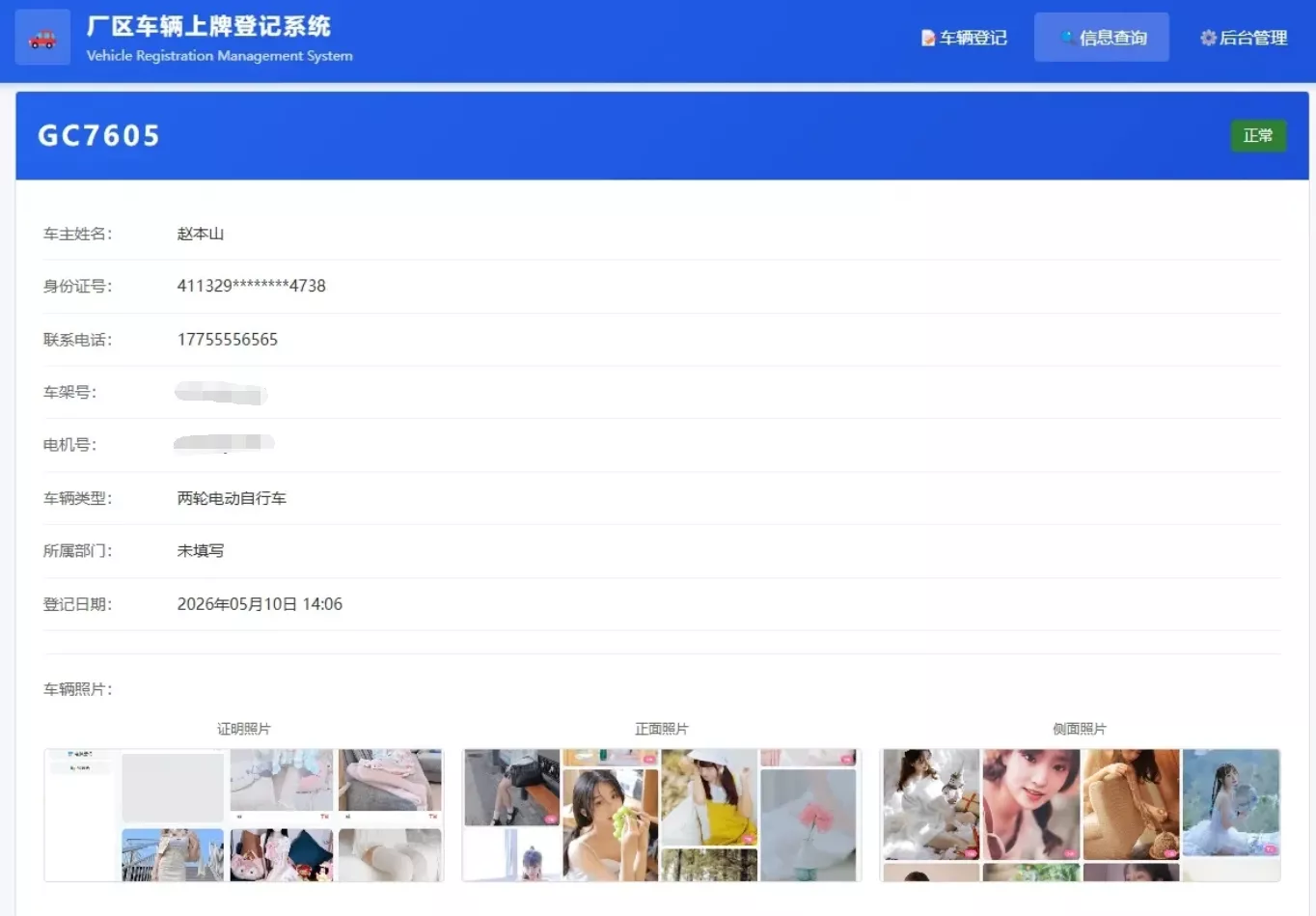 车辆上牌登记系统开源版源码/车辆登记管理系统源码-Ferry资源网