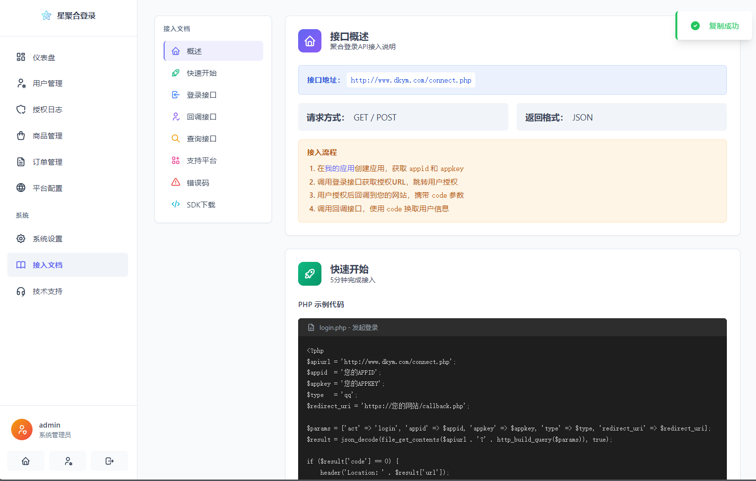 2026全新聚合登录系统源码 一栈式配置全部快捷登录接口-Ferry资源网