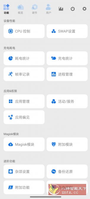 Scene 骁龙工具箱v8.3.8-Ferry资源网