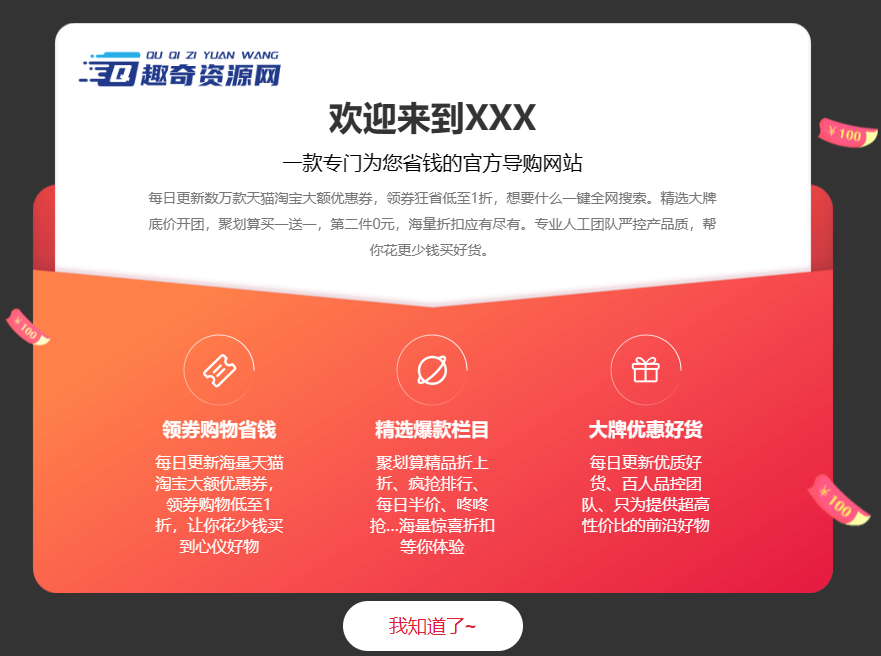 一款很好看的网页公告弹窗代码-Ferry资源网