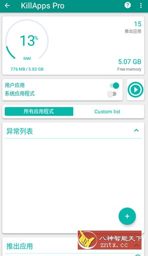 KillApps Pro 关闭应用 v1.55.3高级版-Ferry资源网
