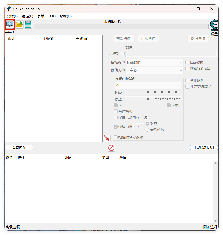 Cheat Engine修改器v7.6汉化版-Ferry资源网