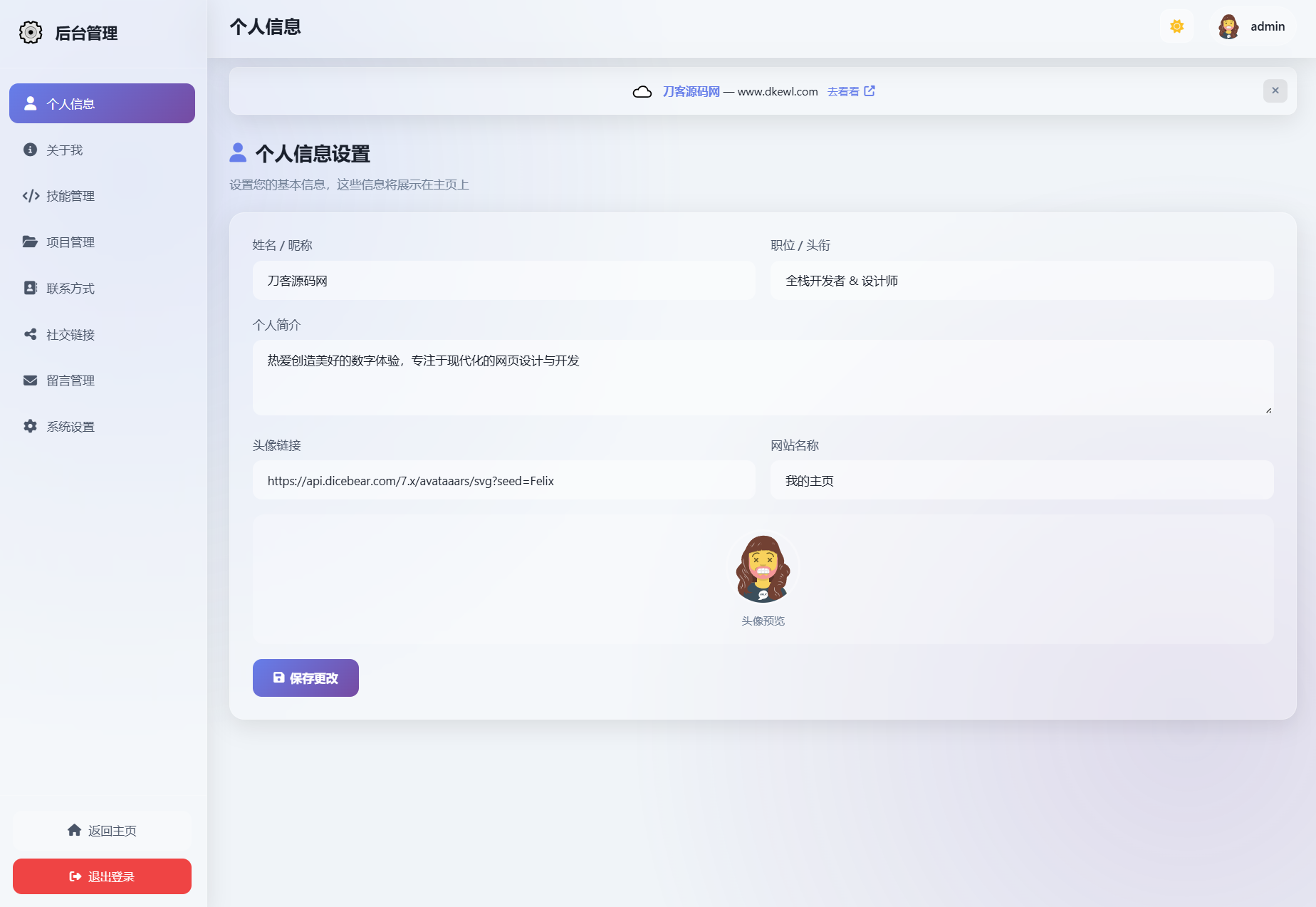 2026最新精美个人主页系统源码-Ferry资源网