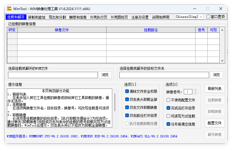 WimTool v1.6.2024.1111便携版-Ferry资源网