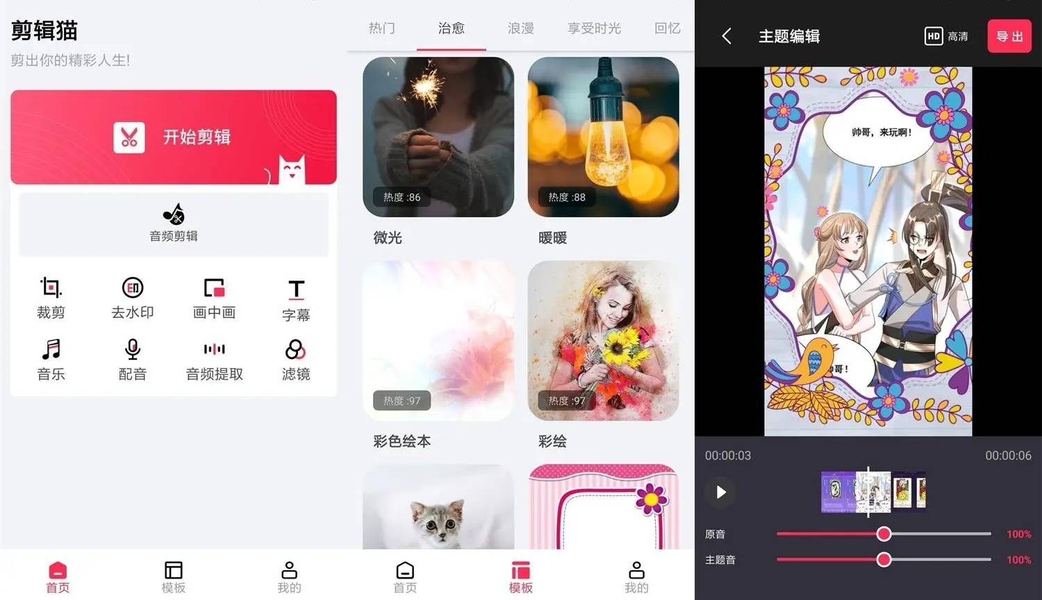 安卓剪辑视频猫v1.2.8绿化版-Ferry资源网