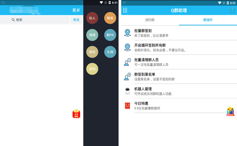 安卓Q群禁言踢人签到多功能软件-Ferry资源网