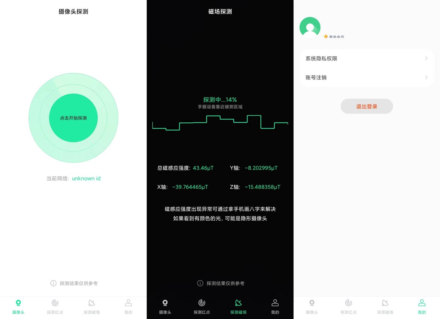 安卓针孔摄像头探测器V2.3-Ferry资源网